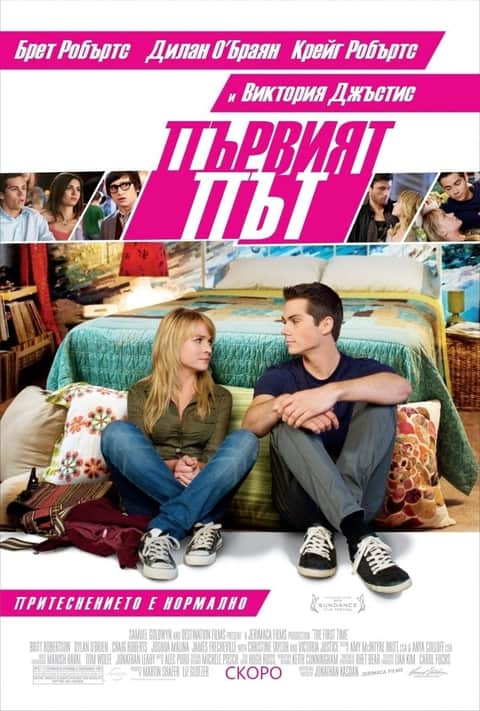 Първият път