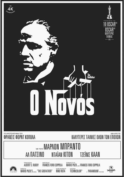 Ο Νονός