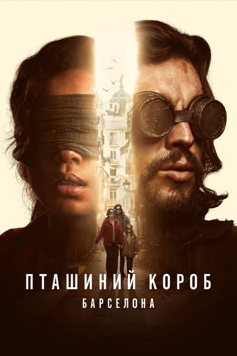 Пташиний короб: Барселона