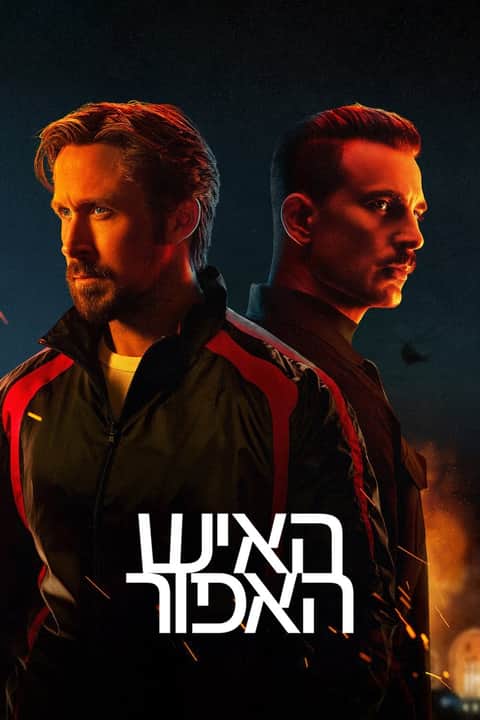 האיש האפור