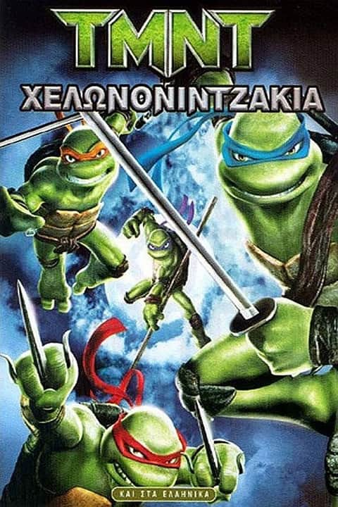 Χελωνονιντζάκια