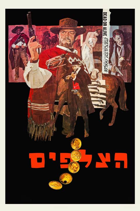 הצלפים