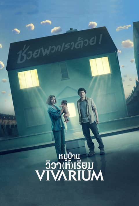 หมู่บ้านวิวา(ห์)เรียม