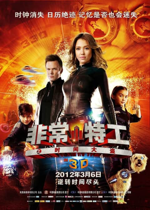 非常小特工4：时间大盗