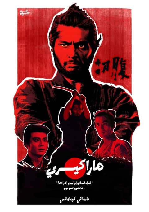 Harakiri
