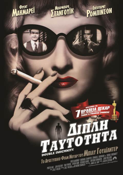 Διπλή ταυτότητα