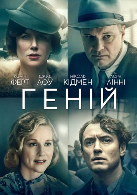 Геній