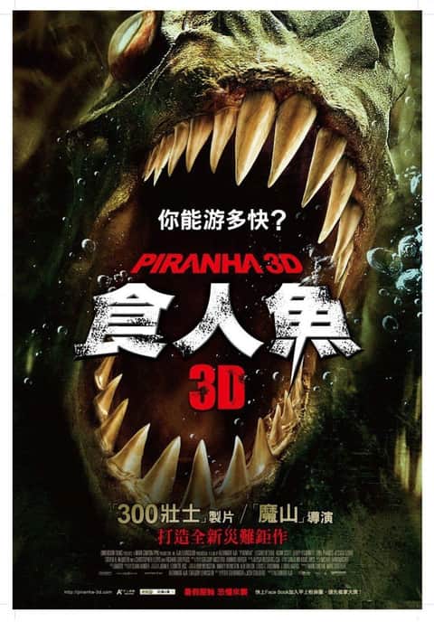 食人鱼3D