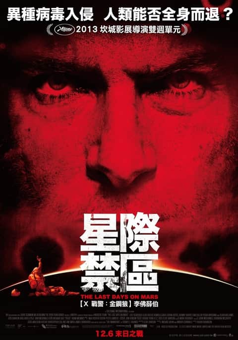 火星上的最后时日