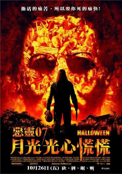 新万圣节