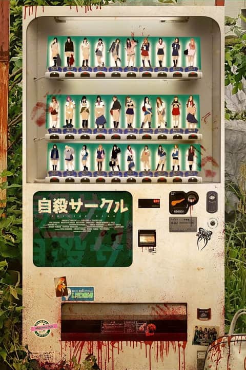 자살 클럽