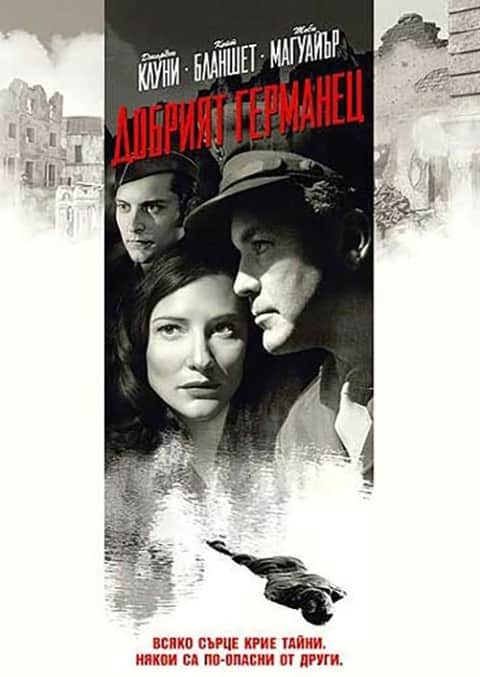 Добрият германец