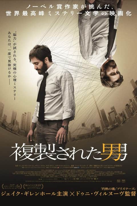 複製された男
