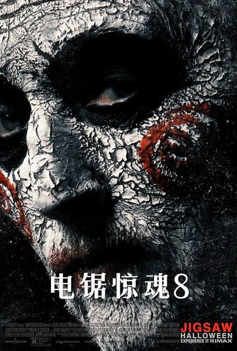 电锯惊魂8：竖锯