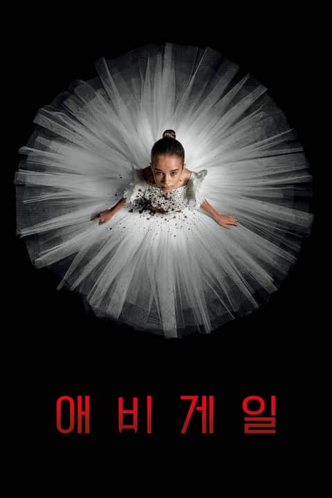 애비게일