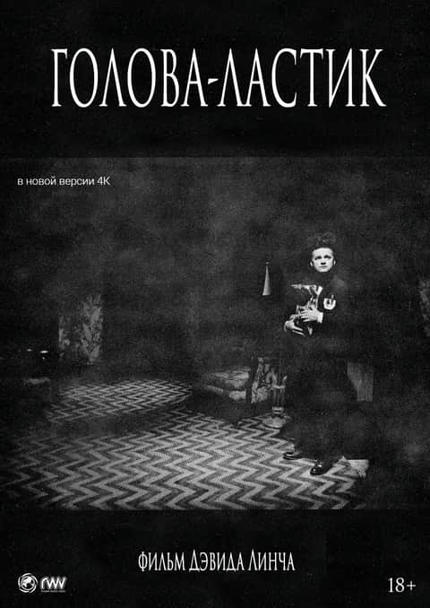 Голова-ластик