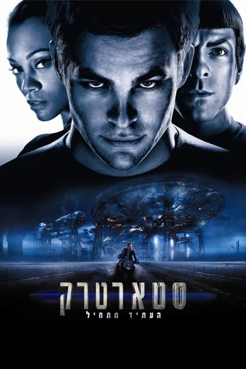 סטארטרק
