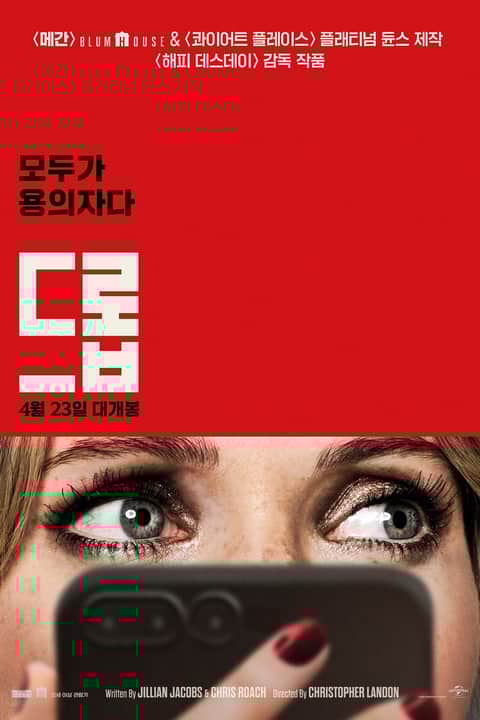 드롭