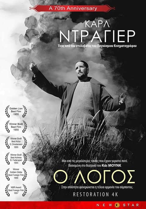 Ο Λόγος