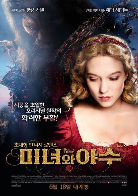 미녀와 야수