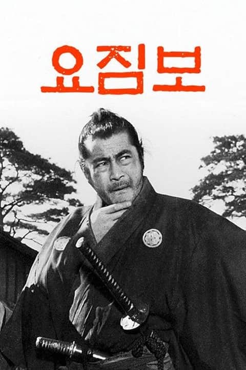 요짐보