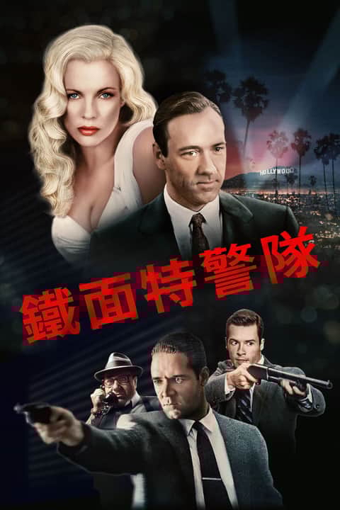 洛城机密