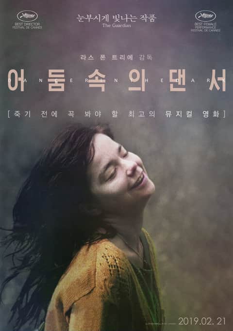어둠속의 댄서