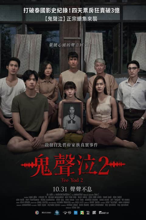 鬼滴语2