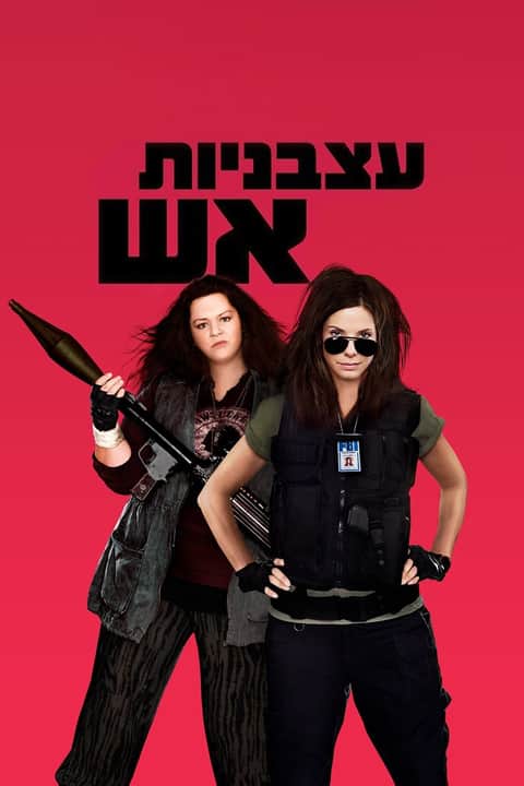 עצבניות אש