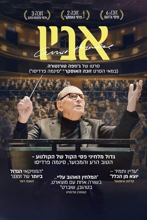 אניו