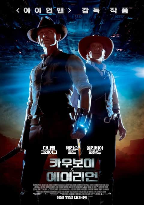 카우보이 & 에이리언