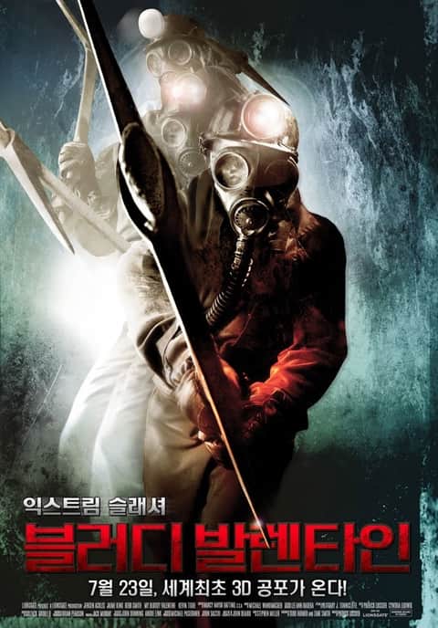 블러디 발렌타인