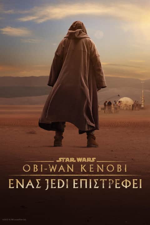 Obi-Wan Kenobi: Ένας Jedi Επιστρέφει
