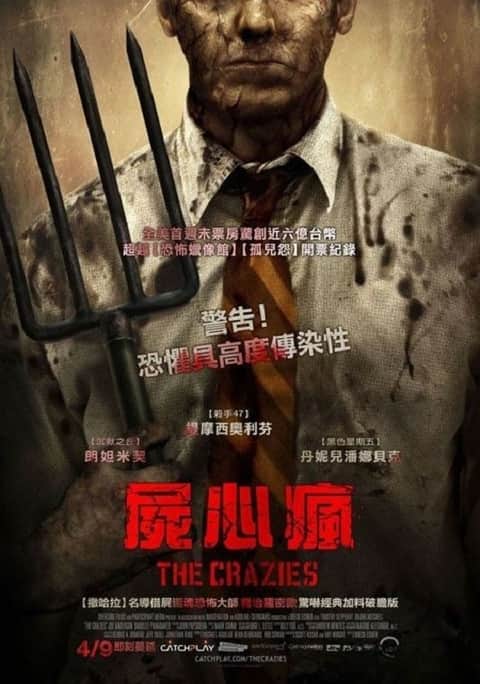 杀出狂人镇