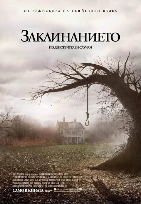 Заклинанието