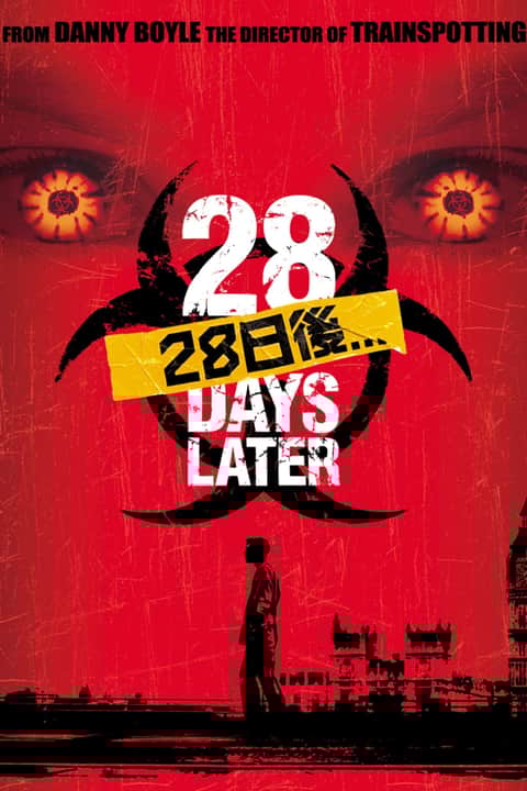 28日後...