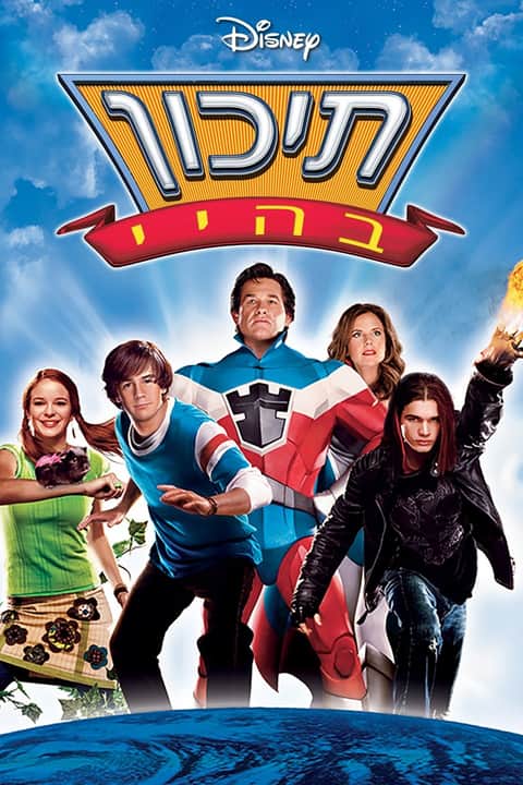 תיכון בהיי