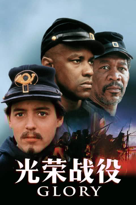 光荣战役