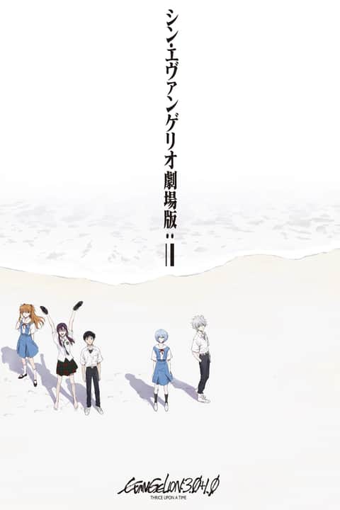 福音战士新剧场版：终