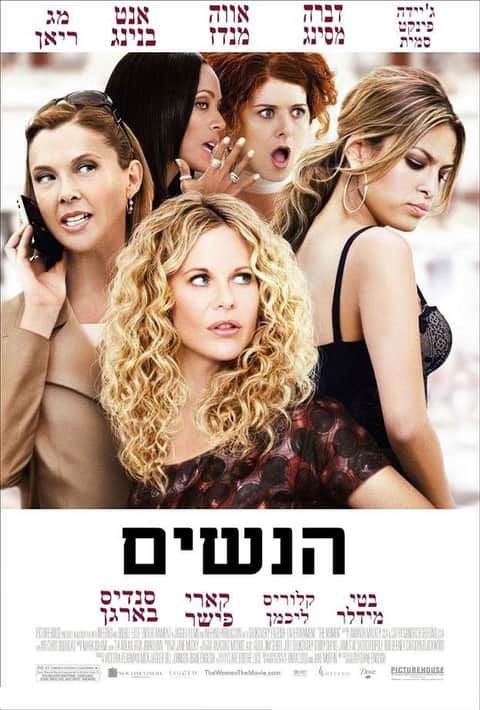 הנשים