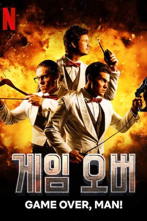 게임 오버
