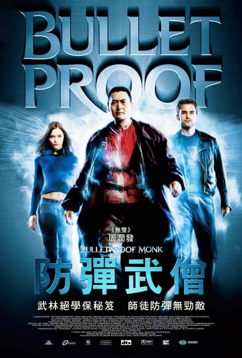 防弹武僧