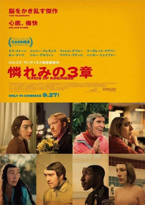 憐れみの３章