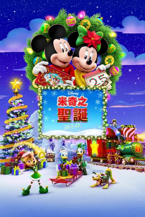 Mickey and the Very Many Christmases