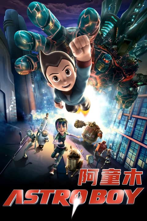 阿童木