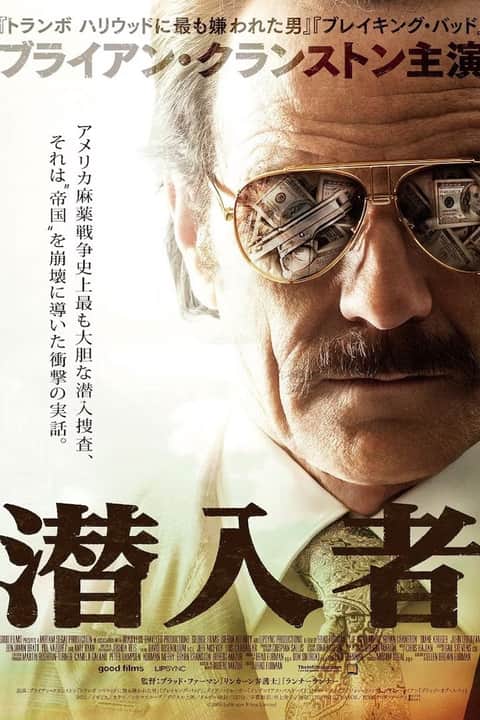 潜入者