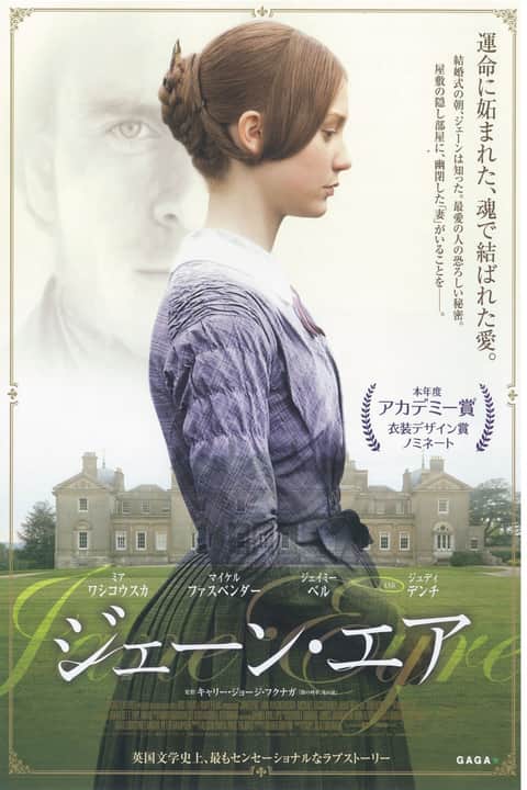 ジェーン・エア