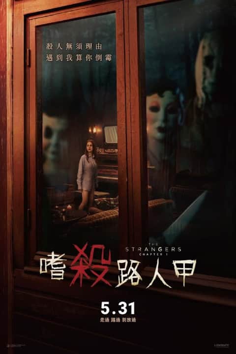 陌生人：第一章