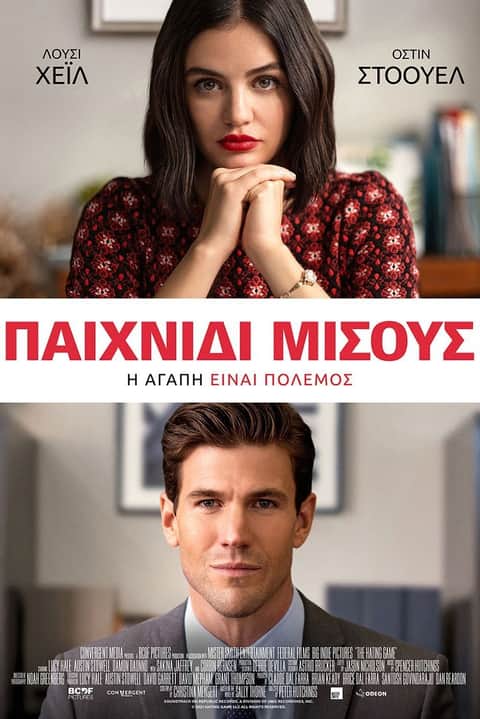 Παιχνίδι Μίσους