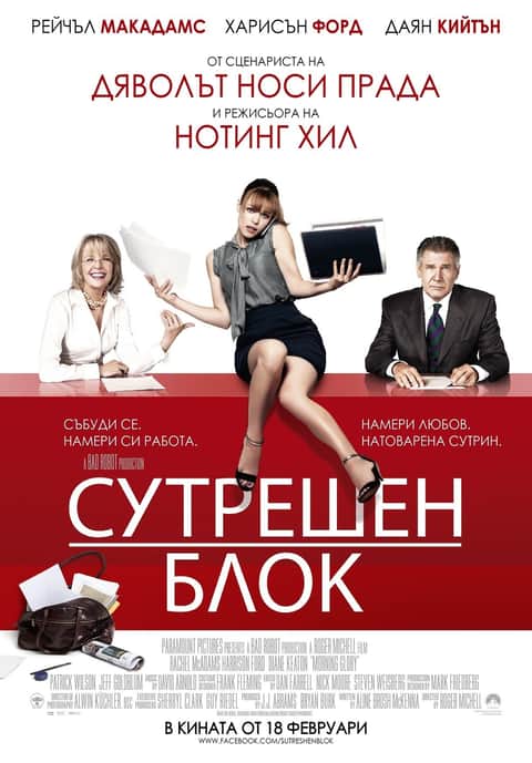 Сутрешен блок